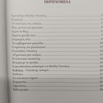 Βιβλίο βιογραφία Τσιτσάνης Αιώνιος Καλπασμός Γιώργος Λιάνης καινούργιο