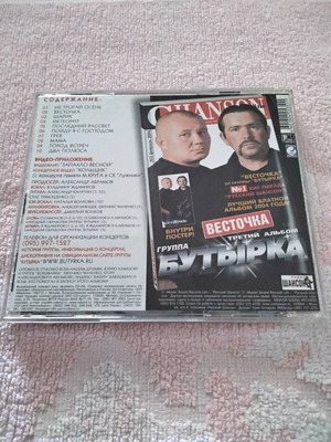 CD άλμπουμ Butyrka