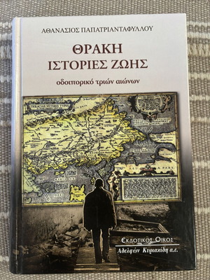 Thraki Istories Zois book, three centuries journey