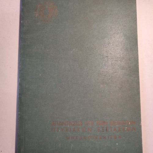 Answers on Mechanical Technicians' Exam Topics book like new