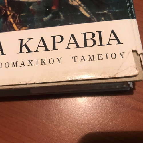 Greek Merchant Ships 1861-1961 book used, bilingual edition
