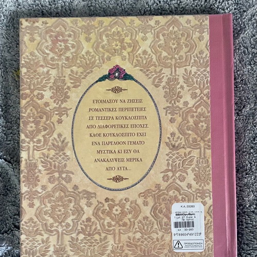 Interactive book used in excellent condition