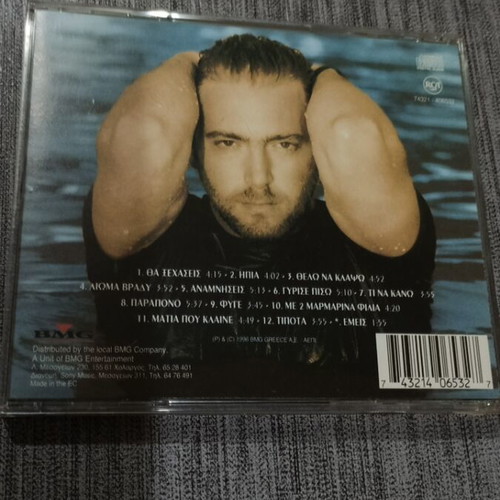 Giorgos Alkaios Entos Eaftou CD like new, laiko