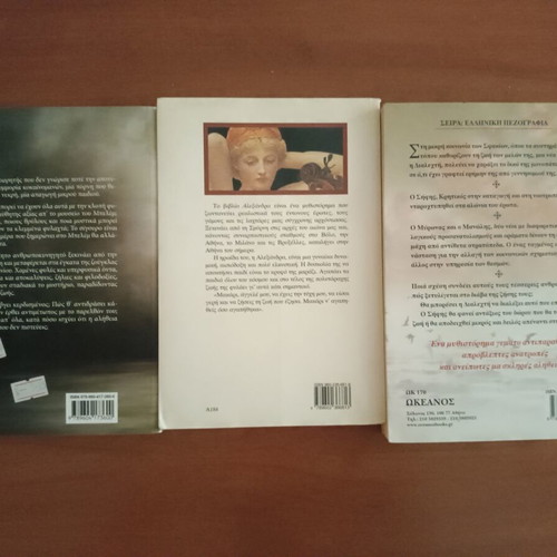 Greek literature books like new, set of 3