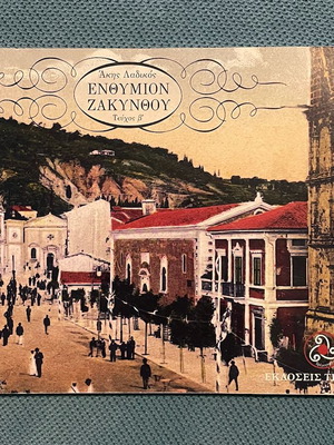 Enthymion Zakynthou (Volume B) book like new, historical postcards and archive