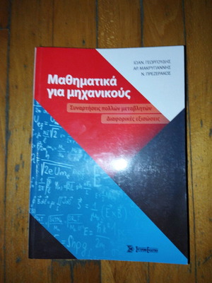 Mathematics for Engineers new