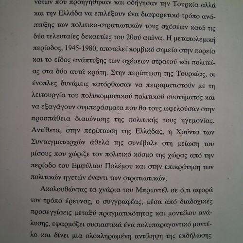 The Role of the Armed Forces in the Political Life of Turkey and Greece 1945-1980 like new