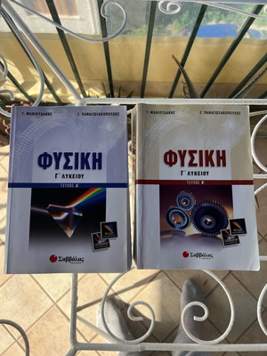 Physics Grade 12 Savvalas textbooks like new