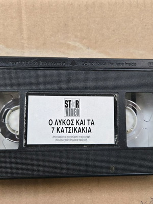 The Wolf and the 7 Kids VHS like new, dubbed
