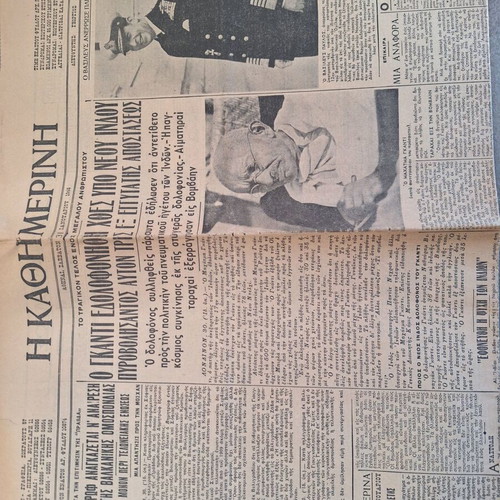Kathimerini newspaper used 31 January 1948 with Gandhi assassination