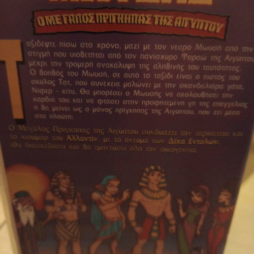 Moses The Great Prince of Egypt VHS new sealed