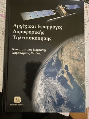 Book Principles and Applications of Satellite Remote Sensing new