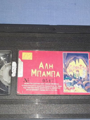 Ali Baba VHS used, dubbed in Greek