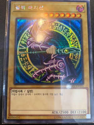 Dark Magician Yu-Gi-Oh! card like new, Secret rare Korean