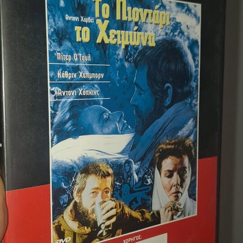Το λιοντάρι το χειμώνα DVD σαν καινούργιο, κοινωνική ταινία με υπότιτλους
