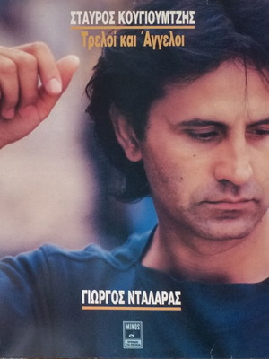 Giorgos Dalaras Stavros Kougioumtzis Treloi kai Aggeloi vinyl used, laiko