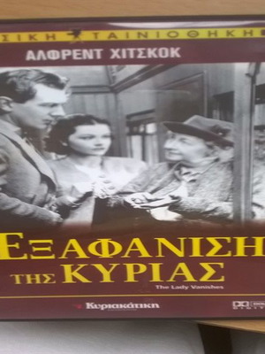 Η Εξαφάνιση της Κυρίας DVD σαν καινούργιο με ελληνικούς υπότιτλους