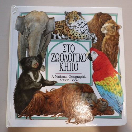 Pop-up book "At the Zoo" used, 10 pages
