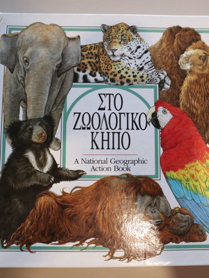 Pop-up book "At the Zoo" used, 10 pages
