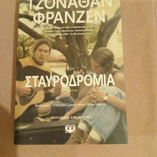 Crossroads like new Greek edition