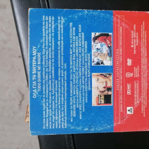 DVD Todo Sobre Mi Madre like new, drama with Greek subtitles