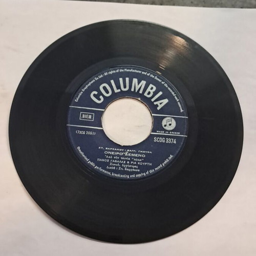 Oneiro Demeno Panos Gavalas & Ria Kourti vinyl record used, good condition
