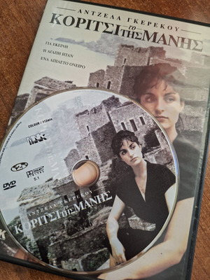 DVD To Koritsi tis Manis like new