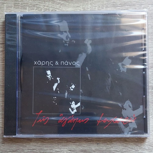 Haris & Panos Katsimichas Tis Agapis Machairia CD new, entechno