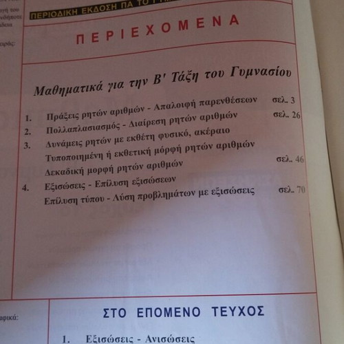 The Great School Encyclopedia new, B Gymnasium Modern Greek Language and Mathematics