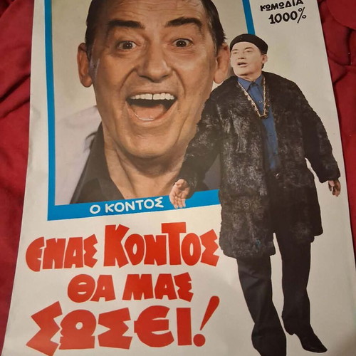 Greek cinema poster like new, Ena Kontos Tha Mas Sosei