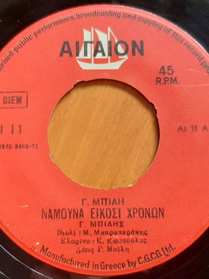 Γιώργος Μπίλης Ναμούνα Είκοσι Χρόνων 7" single μεταχειρισμένο, λαϊκό