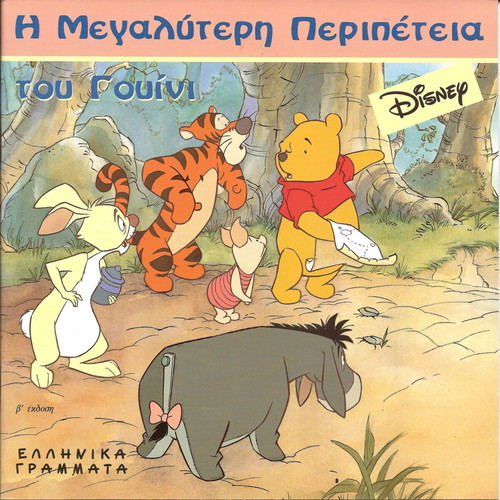 Magic World The Biggest Adventure of Winnie new