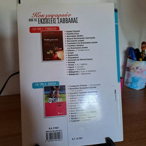 Chemistry Grade 9 Gymnasio Savvalas like new