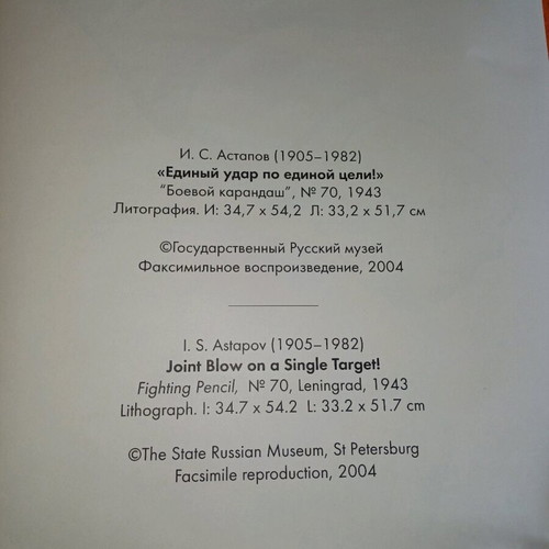 Αφίσα προπαγανδιστική Σοβιετικής Ένωσης σαν καινούργια, Β' Π.Π.