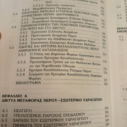 Hydraulic Works Volume I Urban Hydraulic Works like new, Greek