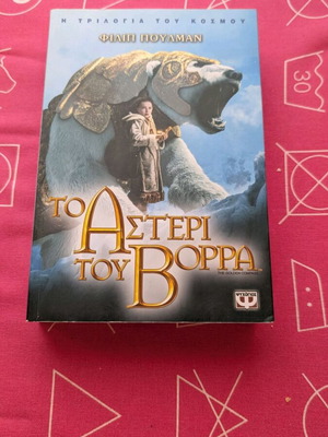 The Golden Compass used book