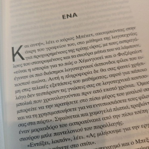 The Good Girls Don't Speak book like new, Greek edition