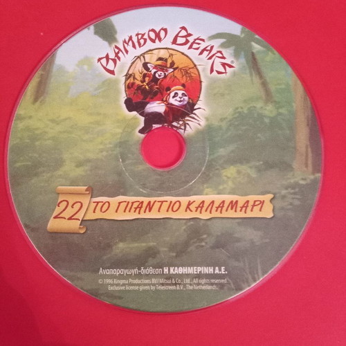 DVD Bamboo Bears 22 το γιγάντιο καλαμάρι μεταχειρισμένο, μεταγλωτισμένο