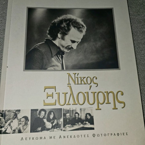 Nikos Xylouris album used, very good condition