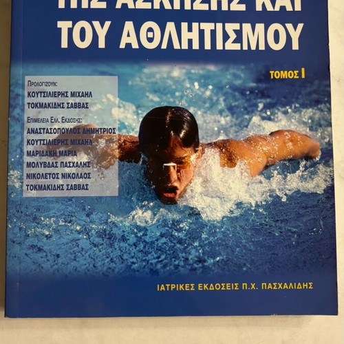 Exercise and Sport Physiology Volume 1 new scientific book