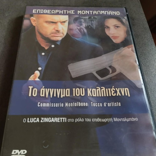 Inspector Montalbano The Artist's Touch DVD used with Greek subtitles