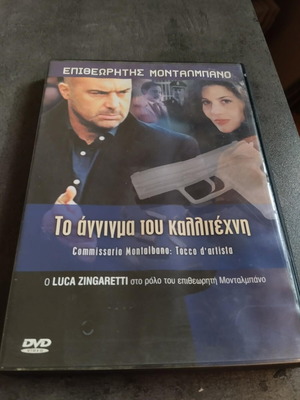 Επιθεωρητής Μονταλμπάνο Το άγγιγμα του καλλιτέχνη DVD μεταχειρισμένο με ελληνικούς υπότιτλους