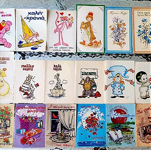 Vintage 80s ευχετήριες κάρτες