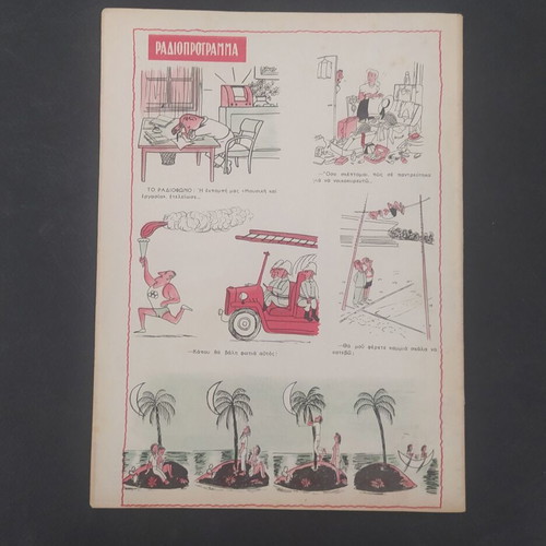 Radioprogramma Magazine No 116 August 1952 used, Sofia Vembo cover