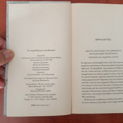 Denis Diderot The Paradox with the Actor book like new, Greek