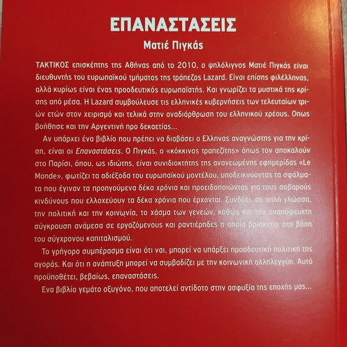 Epanastaseis book in very good condition
