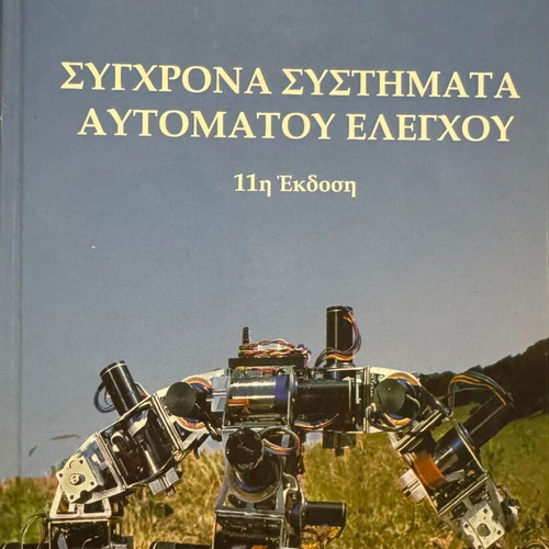 Modern Control Systems book like new, Greek language