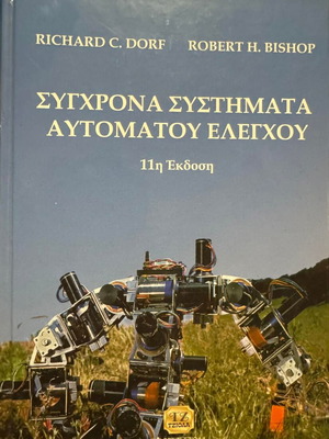 Modern Control Systems book like new, Greek language