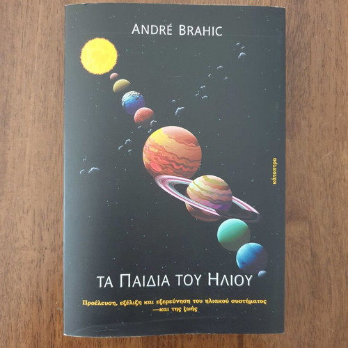 Andre Brahic Ta Paidia tou Iliou book like new, astronomy