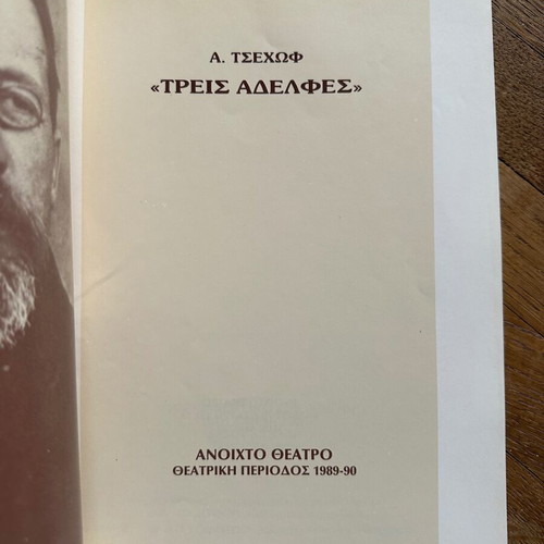 A. Chekhov The Three Sisters theater program like new, Open Theater 1989-90